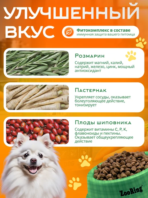 Сухой корм ZooRing Young Dog для собак, мелкие, утка, 0,7 кг, фото 7