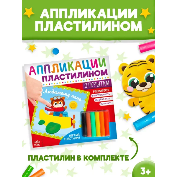 Аппликации пластилином Открытки Развивающие игрушки от года