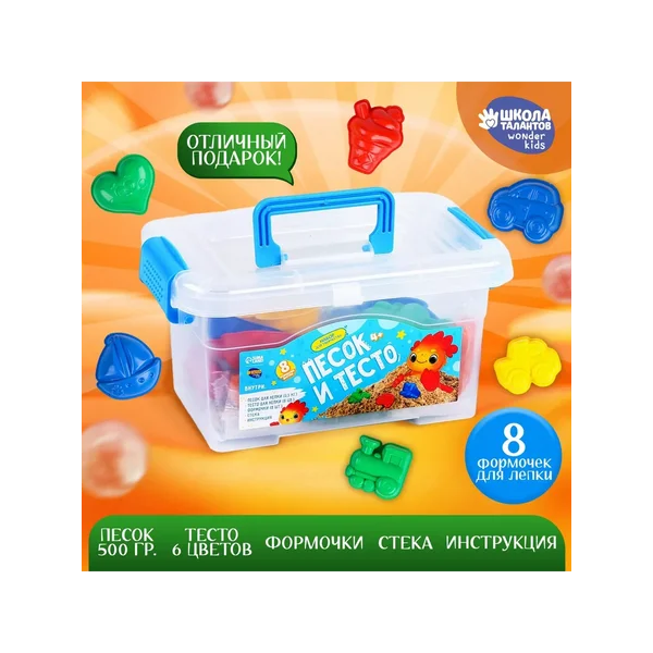 Набор для творчества в сундучке. Песок и тесто для лепки