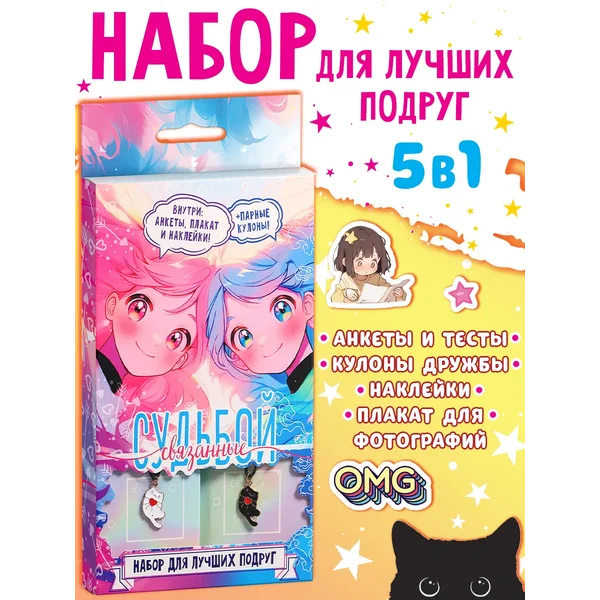 Аниме бокс Подарок лп Парные цепочки для подруг