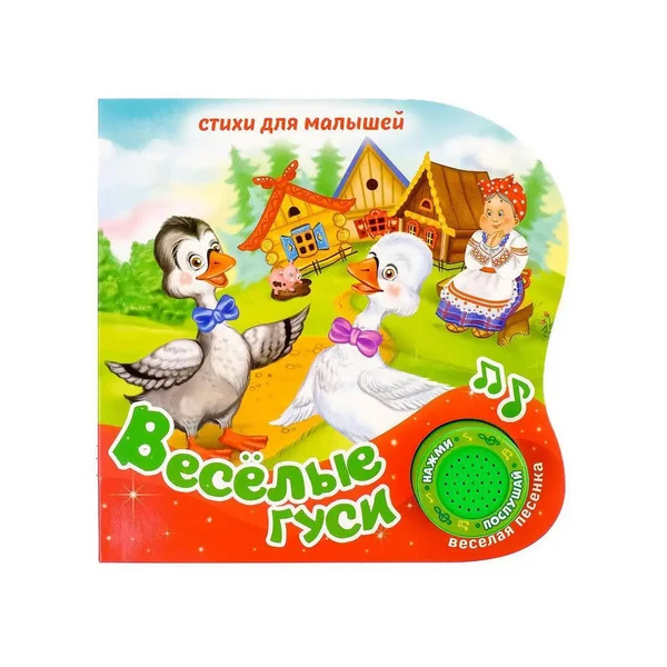 Музыкальная книга "Весёлые песенки", 10 стр