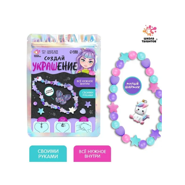 Набор для рукоделия "Создай украшение"