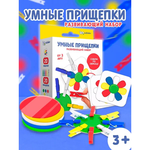 Развивающий набор Умные прищепки