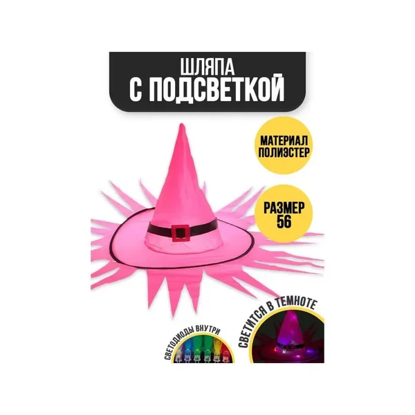 Карнавальный головной убор шляпа ведьмы