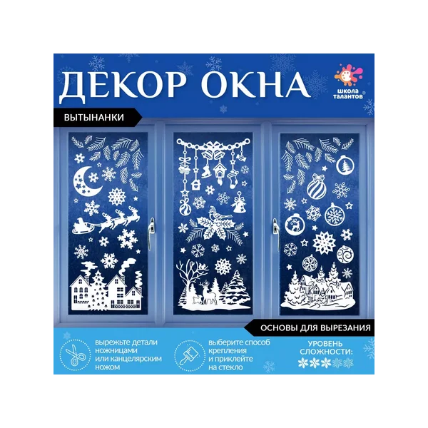 Декор на окна «Зимние узоры», 4 листа