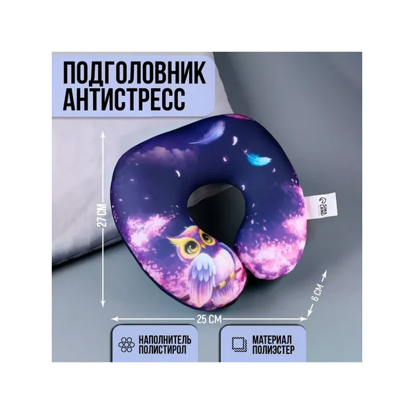 Подушка для путешествий антистресс «Сова»