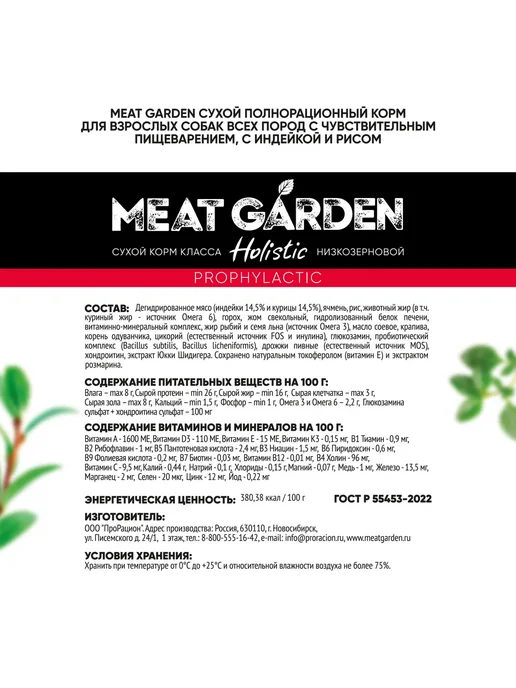 Сухой корм Meat Garden All Breeds для собак, чувствительное пищеварение, индейка, 2 кг, фото 7