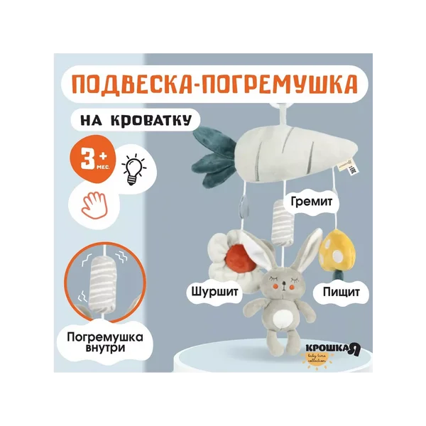 Погремушка для новорожденного, игрушка подвеска