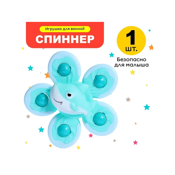 Детский фиджет спиннер для ванной Акуленок