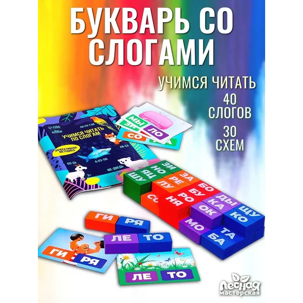 Настольная игра для детей Учимся читать по слогам