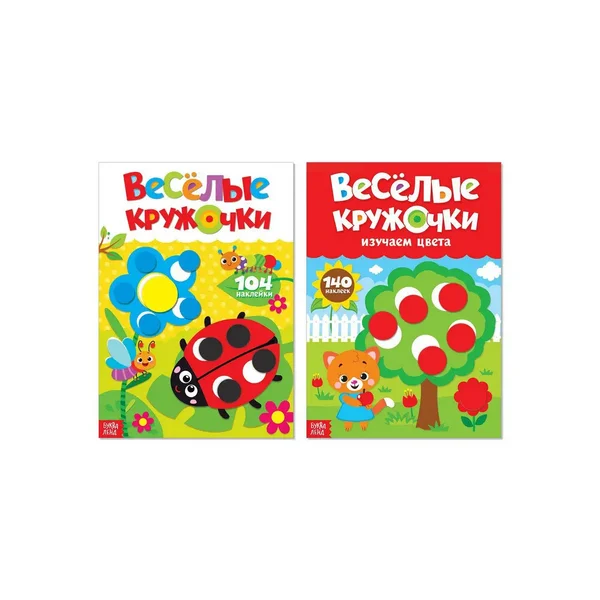 Наклейки-кружочки Изучаем цвета 2 шт А4
