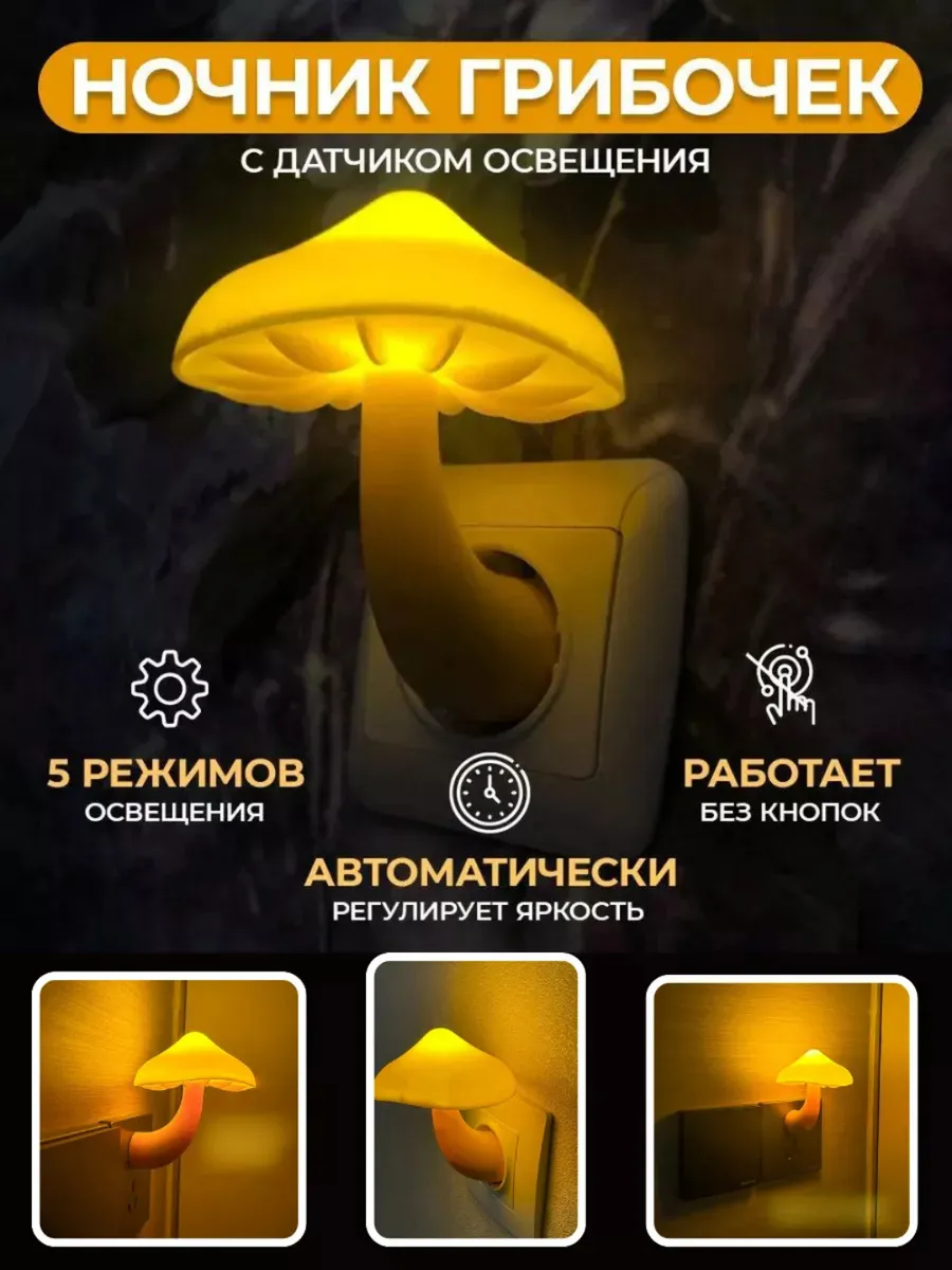 Ночник грибочек