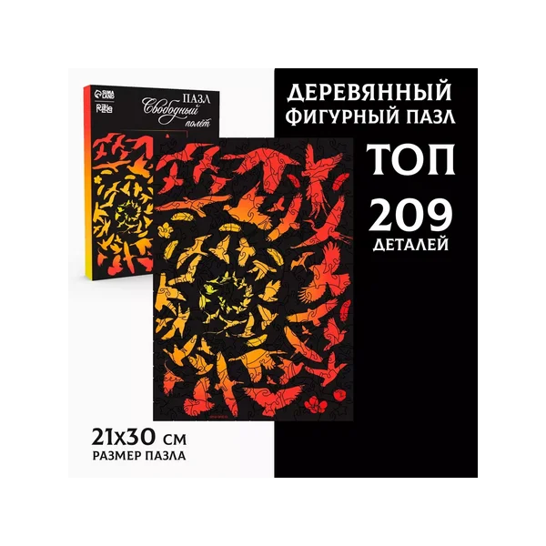 Пазл фигурный «Свободный полёт»