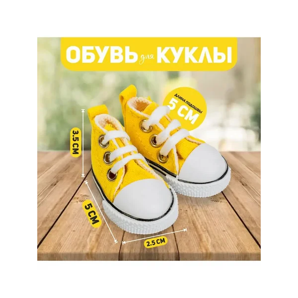 Обувь для кукол кеды полукеды длина подошвы 5 см, желтый