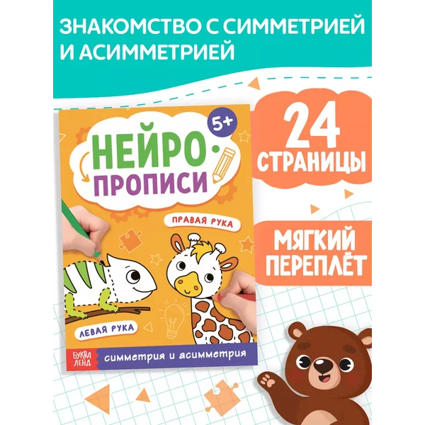 Книга Нейропрописи, развивашки для детей