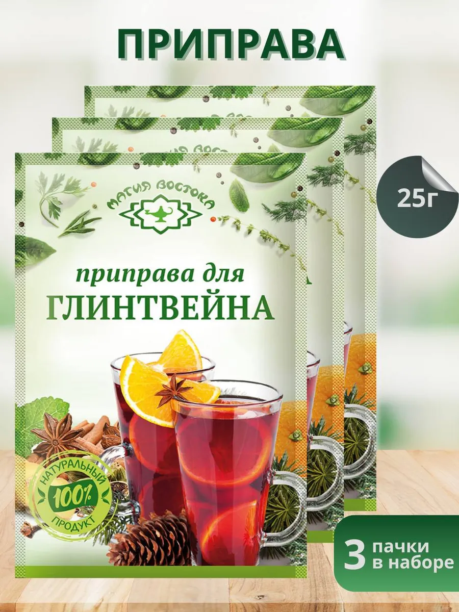 Приправа для Глинтвейна 25гр, 3шт