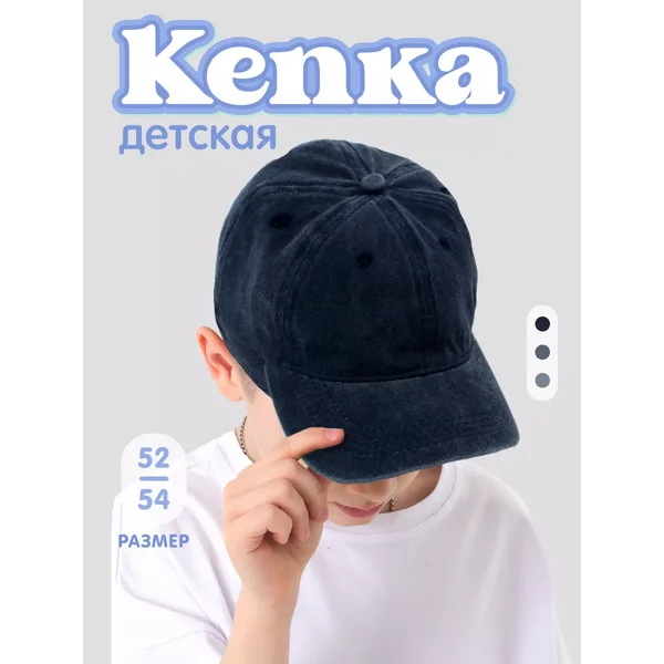 Кепка детская