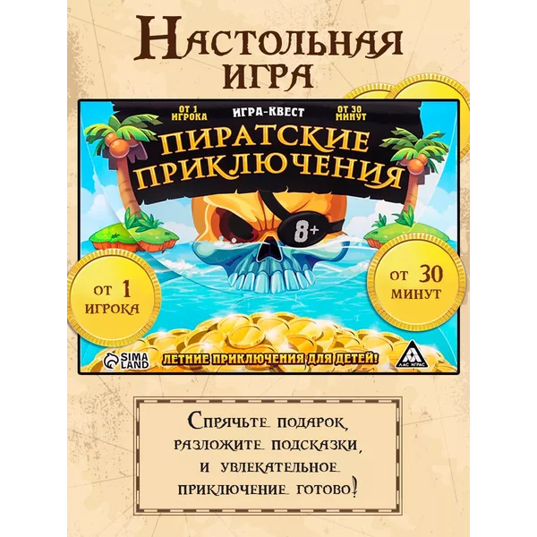 Игра-квест для праздника "Пиратские приключения"