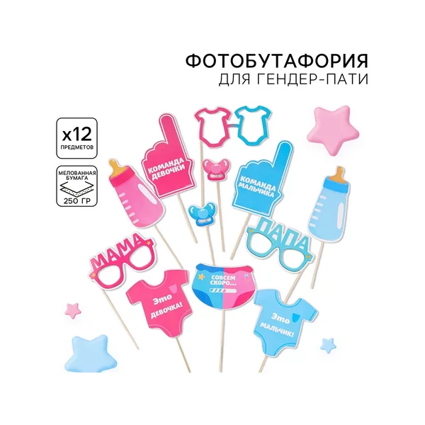 Набор для фотозоны на гендер пати фотосессия gender party