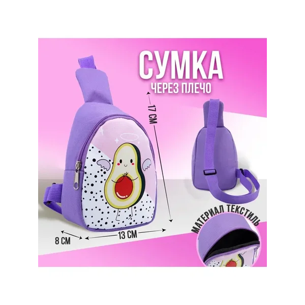 Сумка детская через плечо Авокадо для девочек