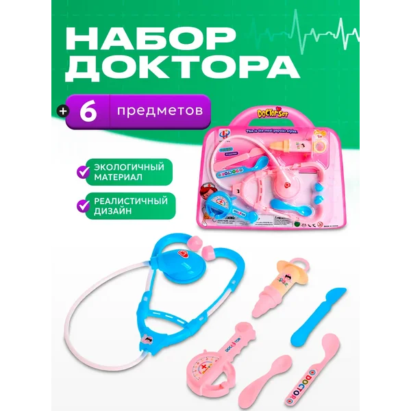 Набор доктора детский