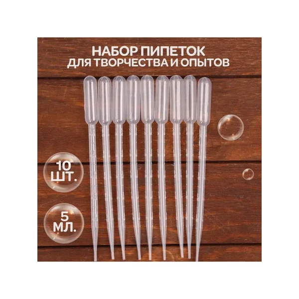 Пипетка для творчества 5 мл
