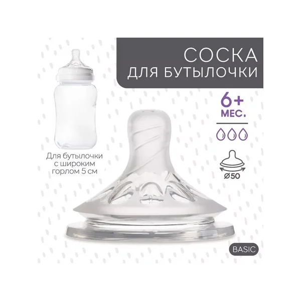 Соска для бутылочки, широкое горло, Natural