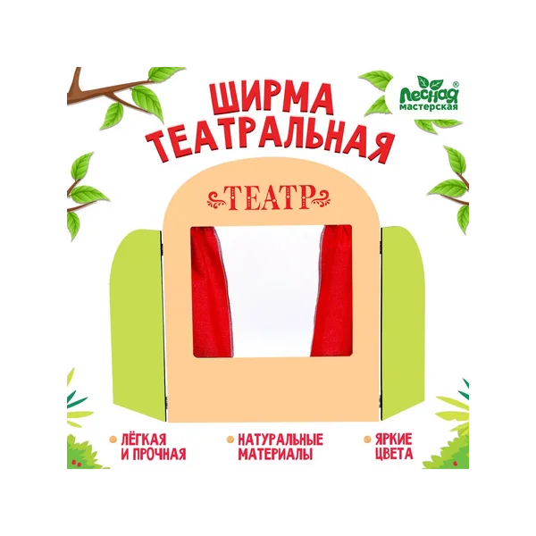 Ширма для кукольного театра «Театр»