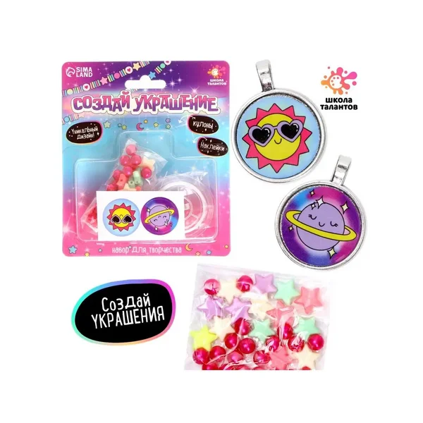 Набор для творчества Создай украшение