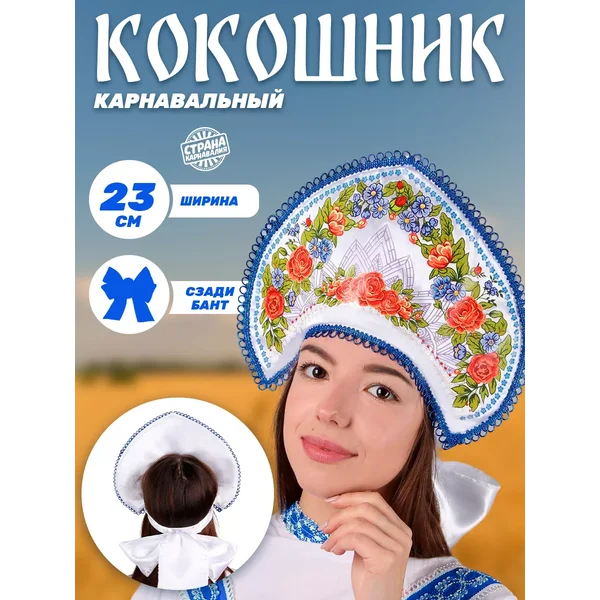 Кокошник русский народный цветы