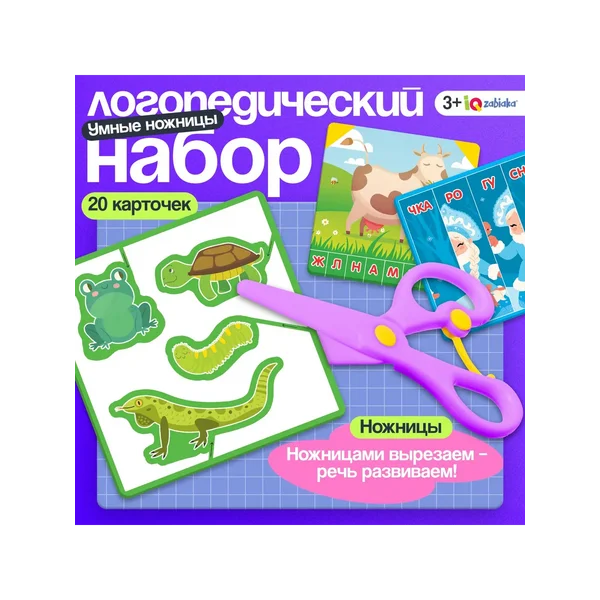Логопедический набор Умные ножницы