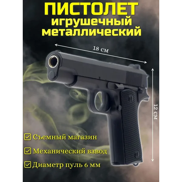 Пистолет с пульками металлический