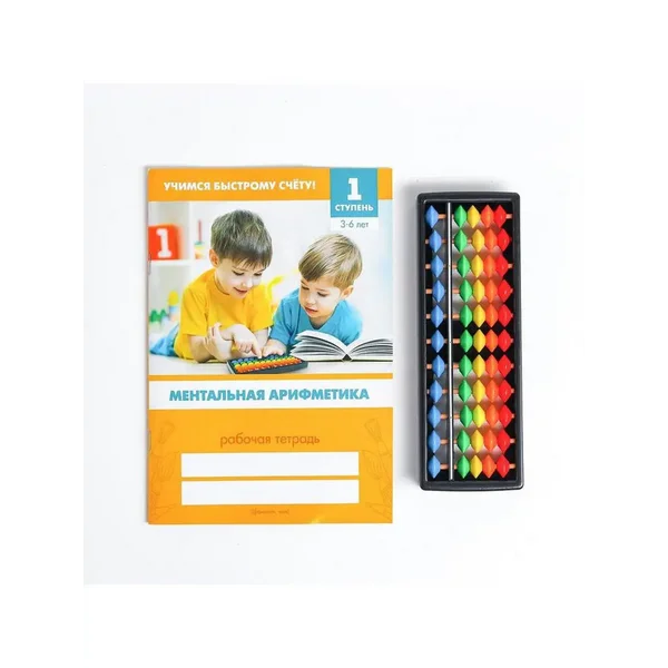 Счеты с пособием по ментальной арифметике и задачами 3-6 лет