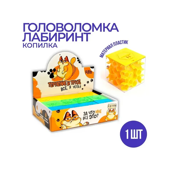 Логический куб 3D головоломка