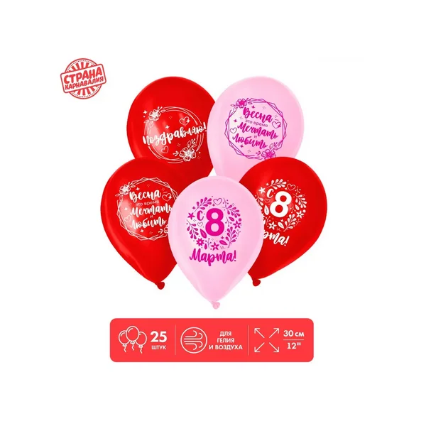 Шар воздушный 8 марта 25 шт
