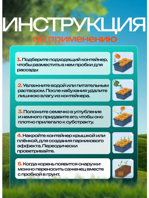 Пробки для проращивания семян сеянцев и рассады, вариант, фото 4