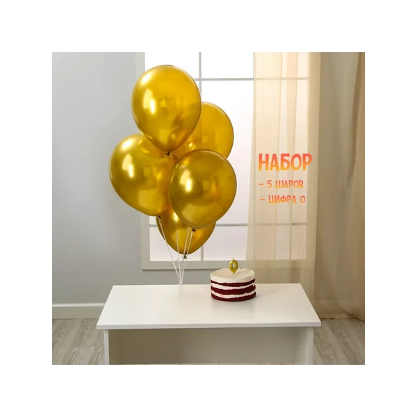 Набор свеча в торт + 5 шаров, цифра 0