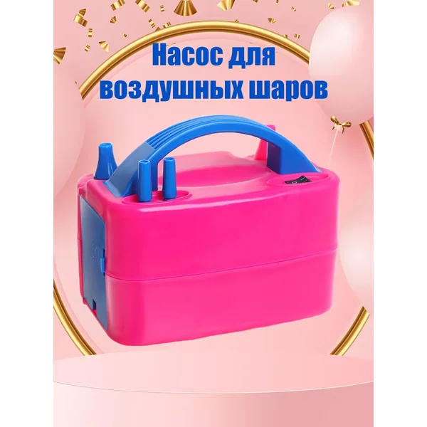 Электронасос насос для шариков электрический