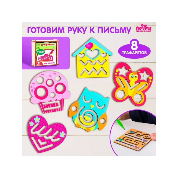 Линейки трафареты для творчества