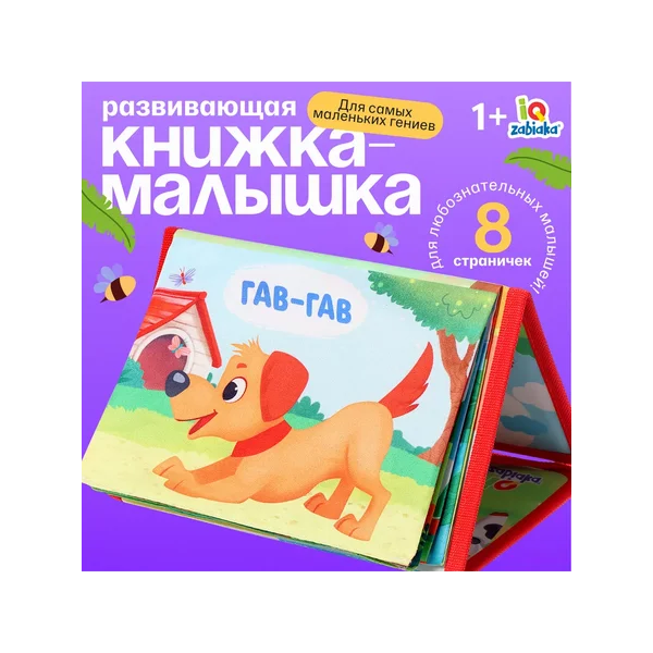 Развивающая книга с зеркалом Зарядка со зверятками