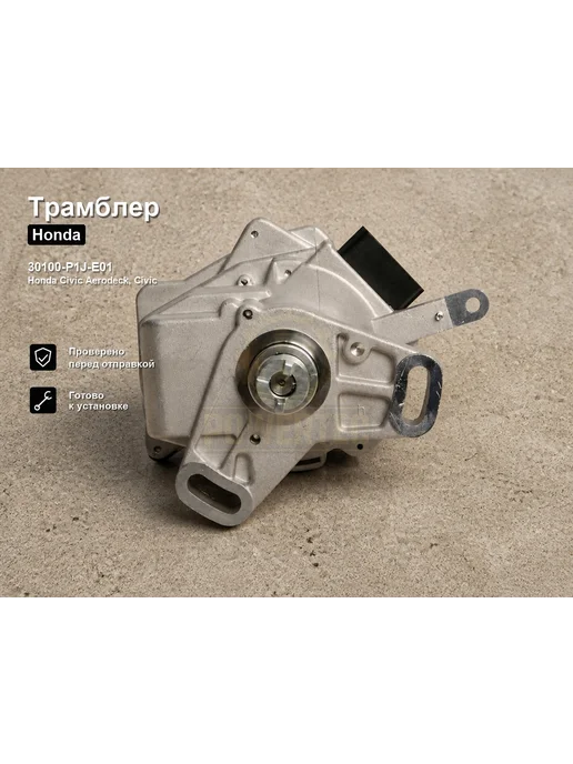 Powertec Трамблер 30100-P1J-E01 Honda, вариант, фото 2