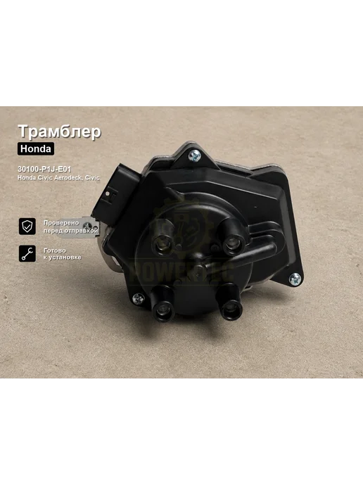 Powertec Трамблер 30100-P1J-E01 Honda, вариант, фото 4