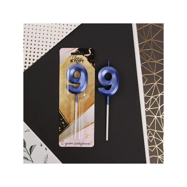 Свеча для торта, цифра «9»