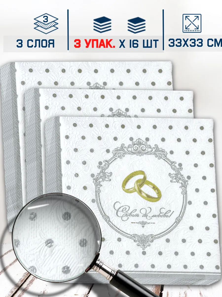 Салфетки свадебные бумажные Барокко 3 пачки 33x33