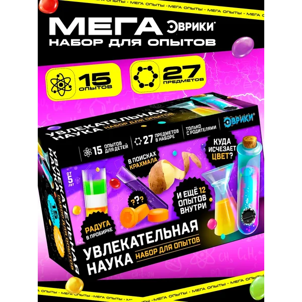 Набор для опытов увлекательная наука 15 химических опытов