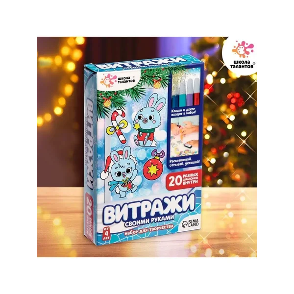 Набор для творчества раскраска витражи