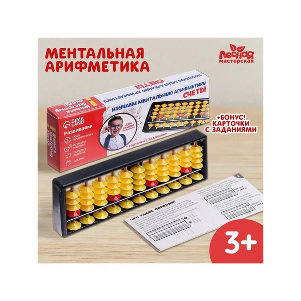 Счеты по методике Ментальная арифметика. Счеты желтые