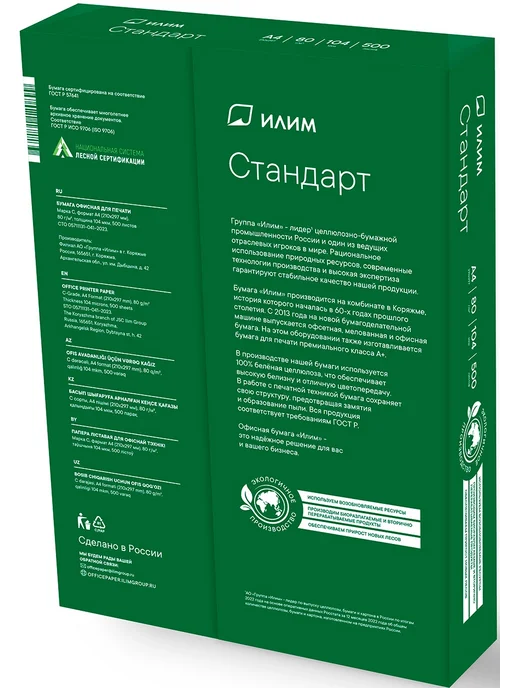 Бумага Илим "Стандарт" A4, 80 г/м², 500 листов, пачка, фото 2