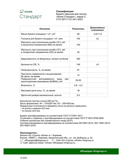 Бумага Илим "Стандарт" A4, 80 г/м², 500 листов, пачка, фото 5