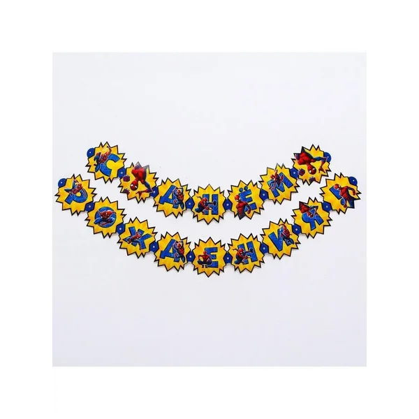 Гирлянда на люверсах "С Днем Рождения!", Человек-паук